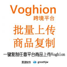 voghion跨境平台批量上架 一键上传 快速发布 商品复制搬家