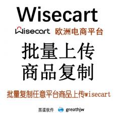 Wisecart批量上传 一键上传 快速发布 商品复制搬家上架